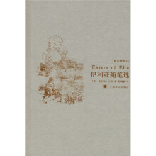 伊利亚随笔选（插图本）