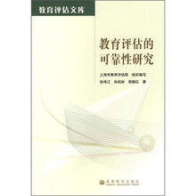 教育评估的可靠性研究