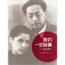 我们一见钟情：我与萧三