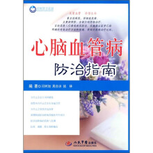 心脑血管病防治指南