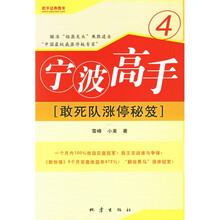 宁波高手4：敢死队涨停秘笈