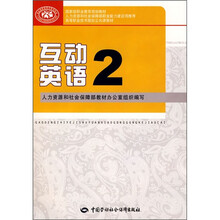 互动英语2