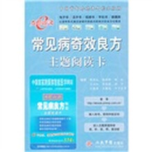 常见病奇效良方主题阅读卡