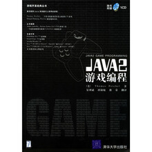JAVA2游戏编程（附光盘）