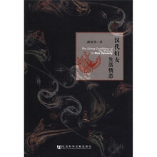 汉代妇女生活情态