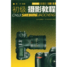初级摄影教程