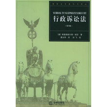 行政诉讼法(第5版)