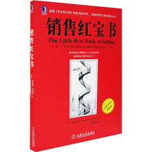 销售红宝书