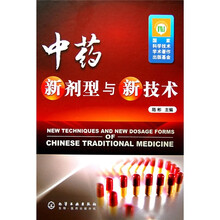 中药新剂型与新技术