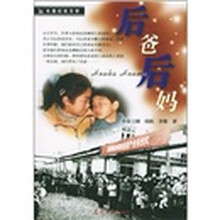 后爸后妈