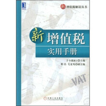 新增值税实用手册