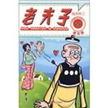 老夫子25：鬼斧神工（港台版）