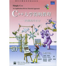 国外计算机科学教材系列·C++大学简明教程:实例程序设计(附CD-ROM光盘光盘1张)