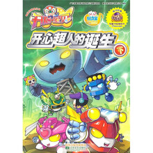 开心宝贝·电视动画美绘本：开心超人的诞生（下）