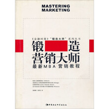 锻造营销大师
