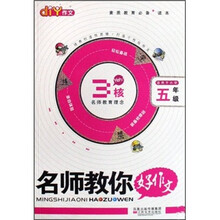 名师教你好作文(适用于小学5年级)