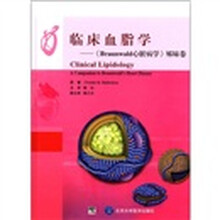 临床血脂学：Braunwald心脏病学姊妹卷