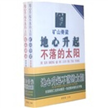 地心升起不落的太阳(套装全2册)