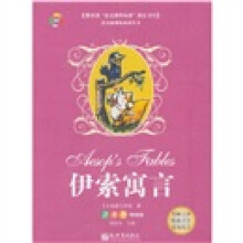 伊索寓言