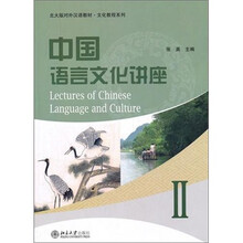 中国语言文化讲座2