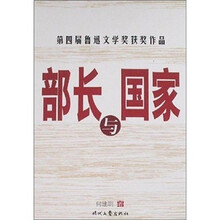 部长与国家