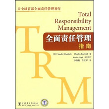 全面责任管理指南