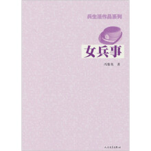 女兵事