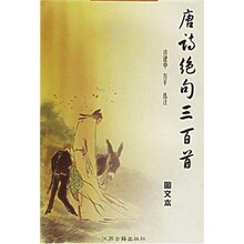 唐诗绝句三百首