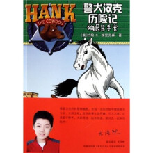 警犬汉克历险记:独眼杀手案