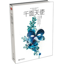 千面天使