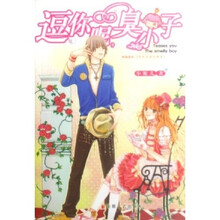 逗你呢臭小子