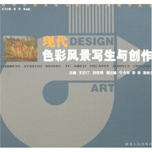 现代色彩风景写生与创作