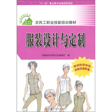 服装设计与定制