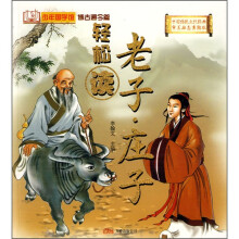 老子·庄子轻松读