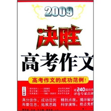 2009决胜高考作文