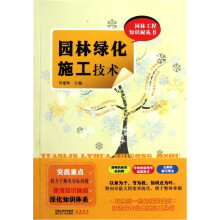 园林绿化施工技术