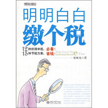 明明白白缴个税