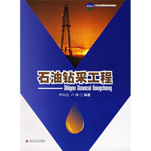 石油钻采工程