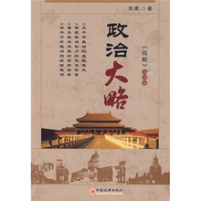 政治大略