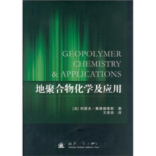 地聚合物化学及应用