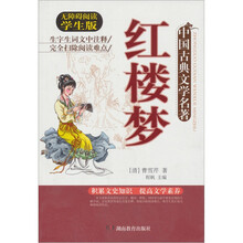 中国古典文学名著：红楼梦（平装）