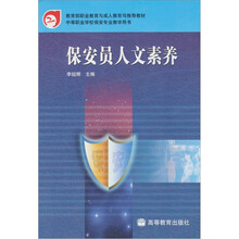 保安员人文素养