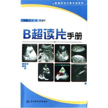 B超读片手册