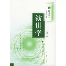 演讲学