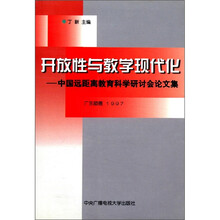 开放性与教学现代化