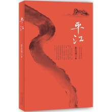 平江