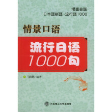流行日语1000句