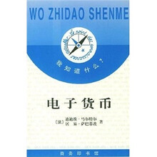 电子货币