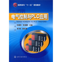 电气控制与PLC应用