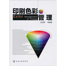 印刷色彩管理